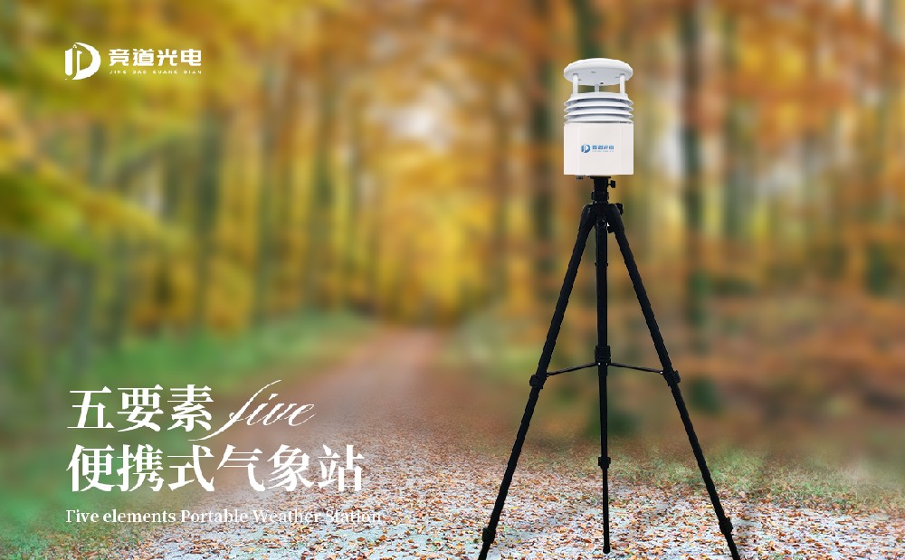 競道便攜式氣象站質量好嗎？