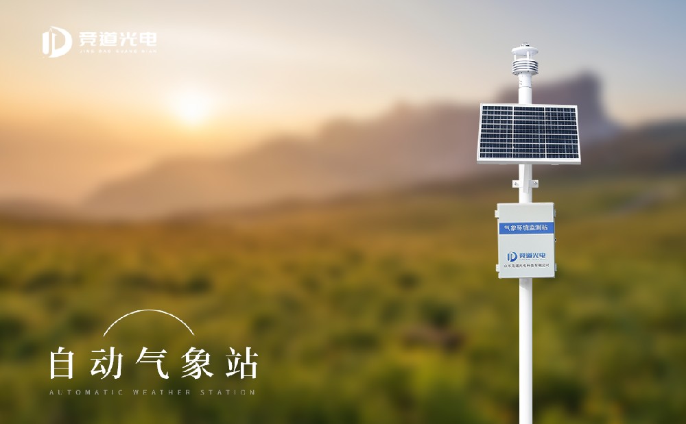 區(qū)域自動氣象站在如何選址