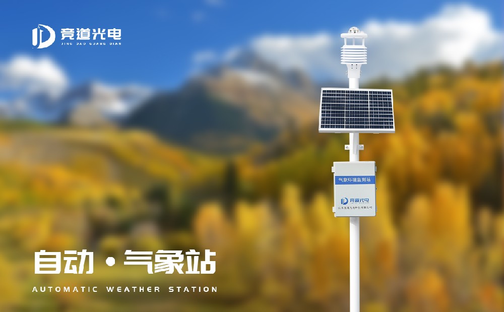 5月4日我國成功建設(shè)世界海拔最高的自動氣象站