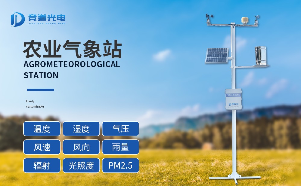 農(nóng)業(yè)小型氣象站的應(yīng)用場(chǎng)景