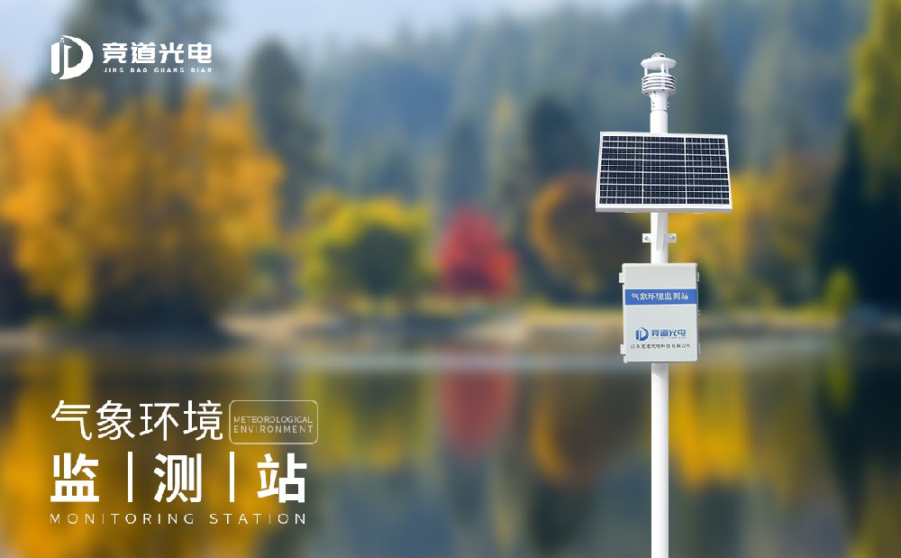 氣象環境監測站