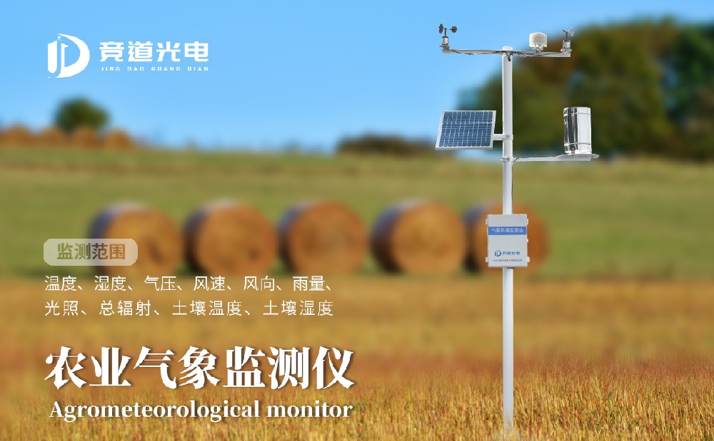 農業小型氣象站