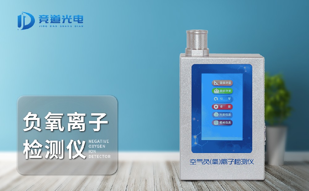 使用負(fù)氧離子濃度檢測儀做好負(fù)氧離子檢測工作