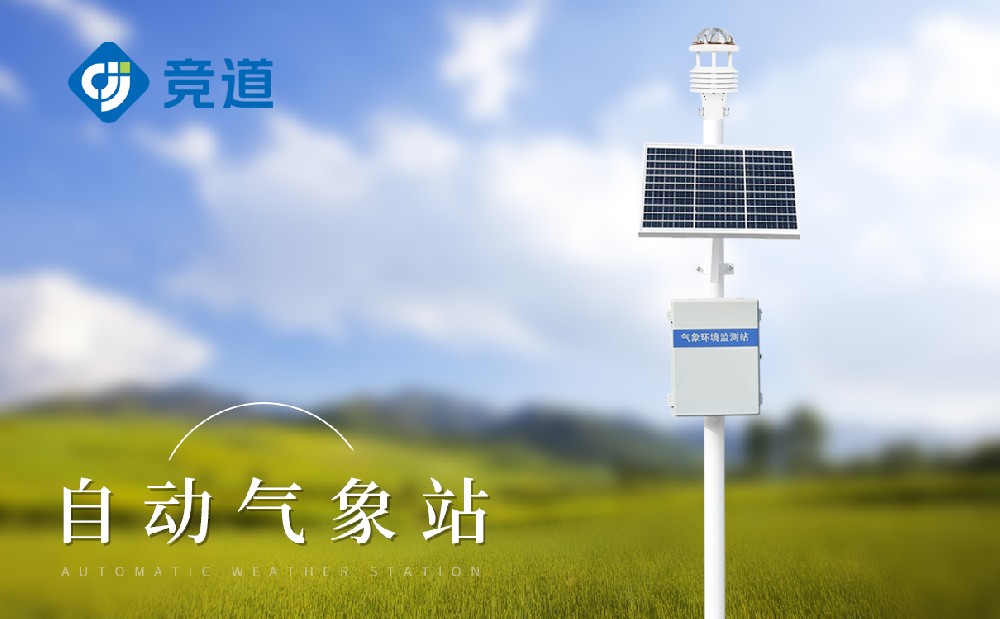 自動氣象站的配置以及技術參數介紹