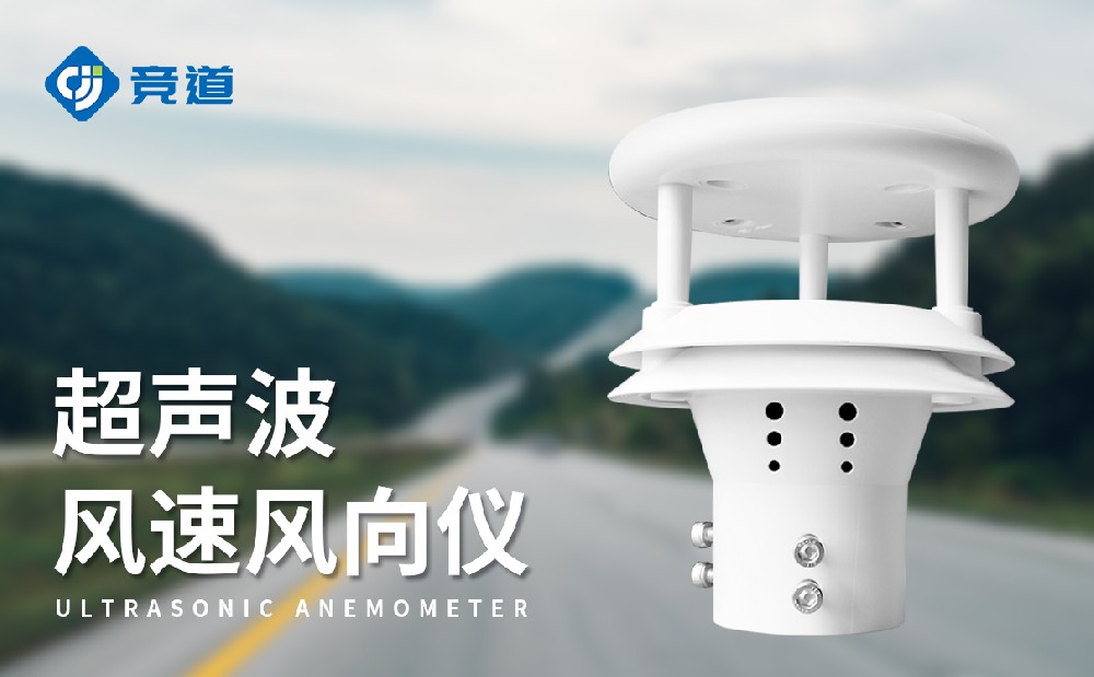 維護(hù)簡單的超聲波風(fēng)速傳感器介紹