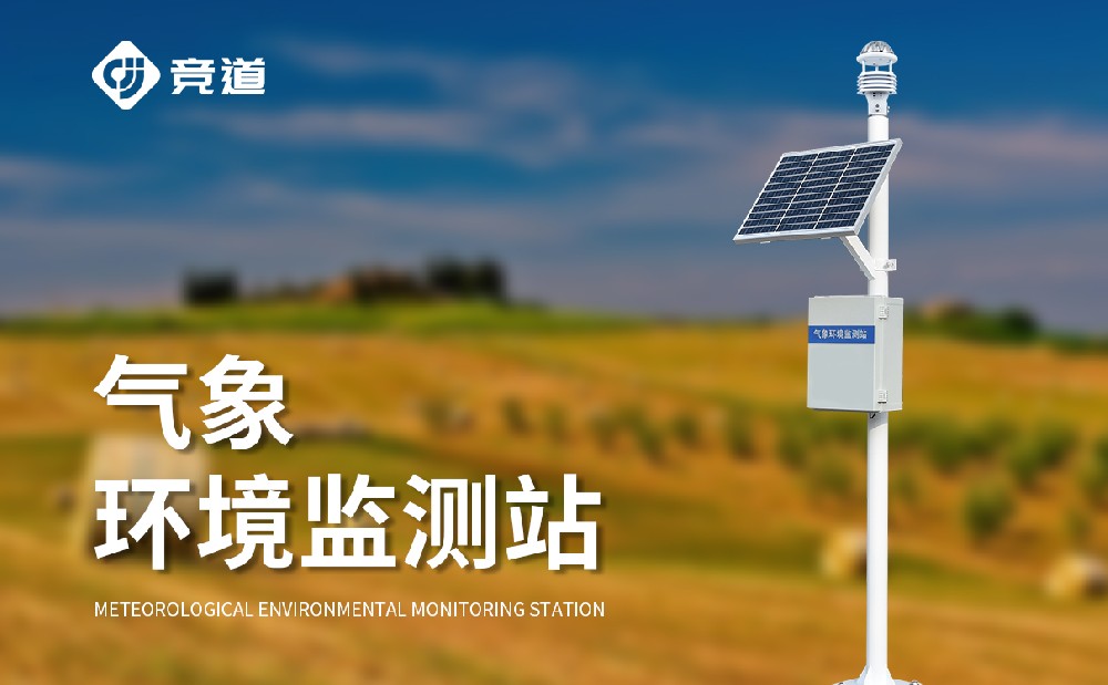 高精度自動(dòng)氣象站為做好氣象服務(wù)提供幫助