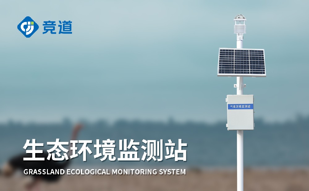 區域自動氣象站