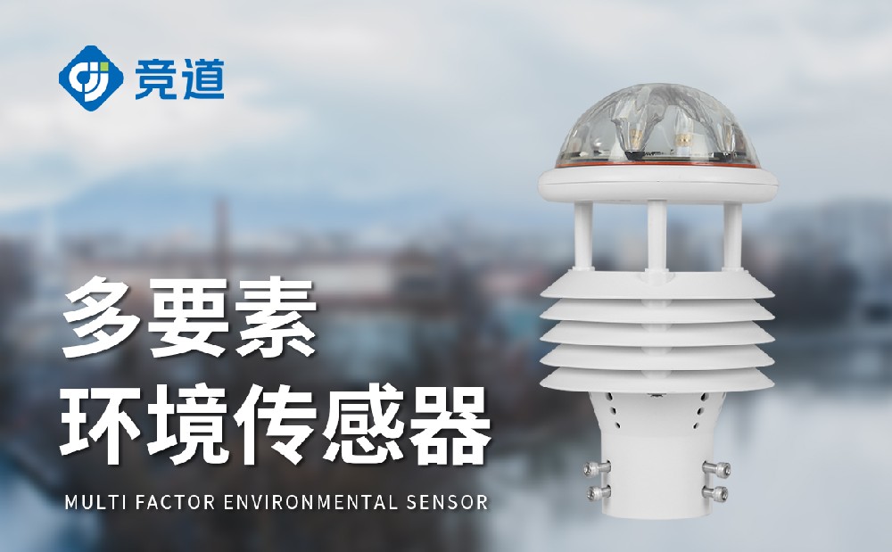 JD-WQX6六要素氣象傳感器維護簡單的氣象傳感器